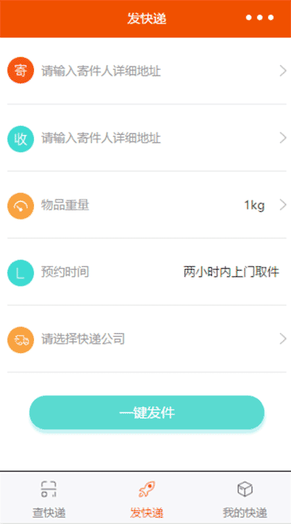指尖快递pro截图2
