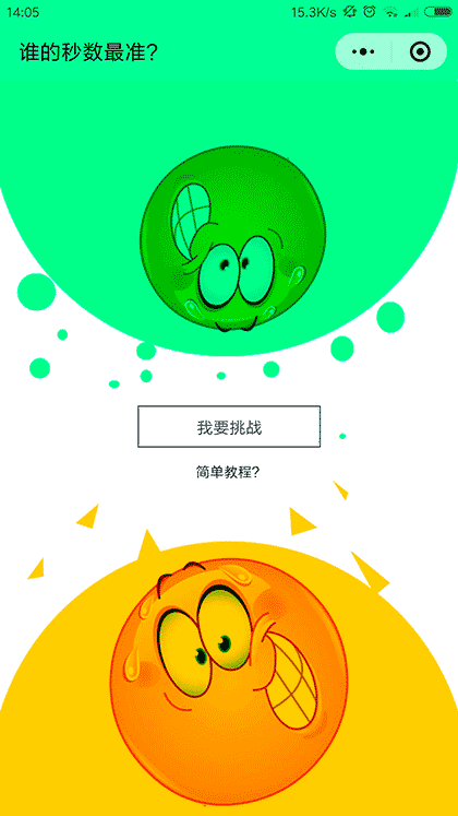 指尖上的秒数截图1