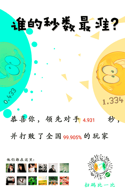 指尖上的秒数截图3