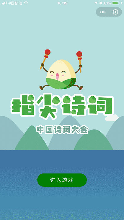 指尖诗词截图1