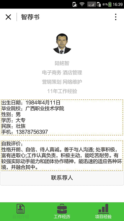 智荐书截图1