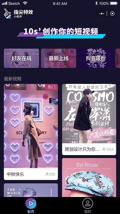指尖特效截图1