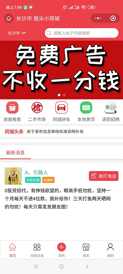 指尖小同城截图1
