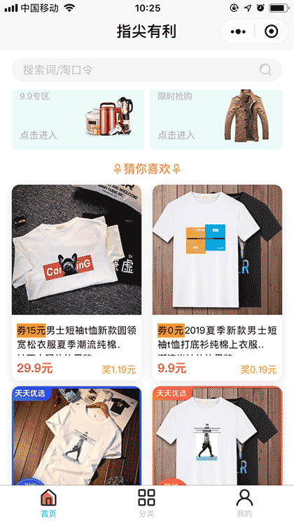 指尖有利截图1