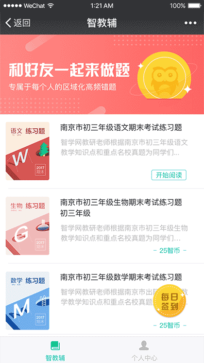 智教辅截图1