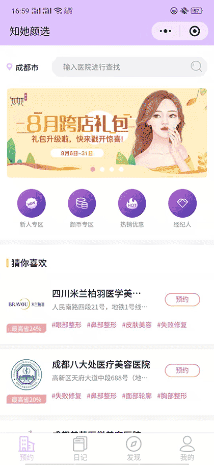 知她颜选截图1