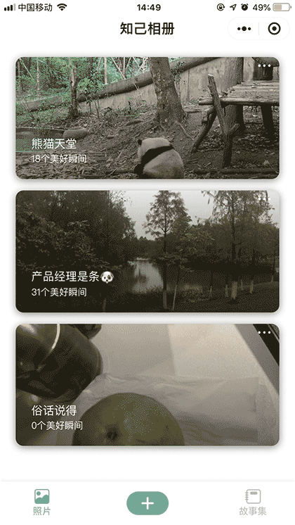 知己相册截图1