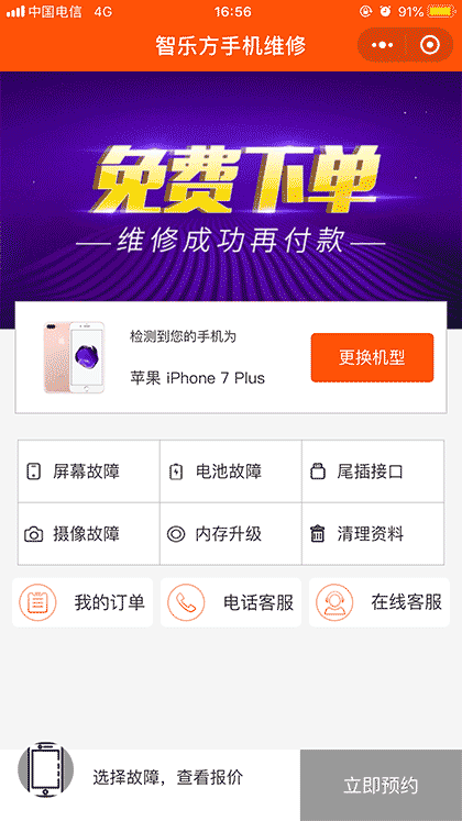 智乐方手机维修截图1