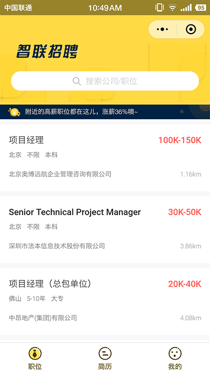 智联求职截图1