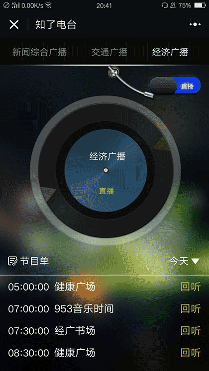 知了电台截图1