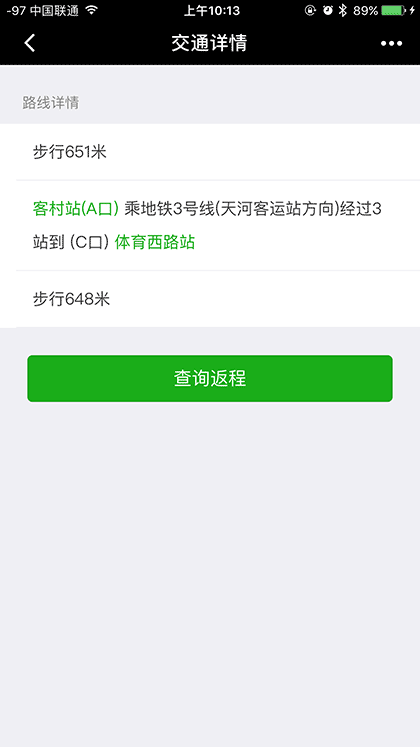 知了交通截图1