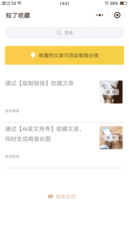 知了收藏截图1