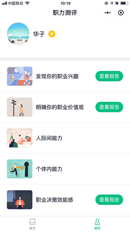 职力测评截图1