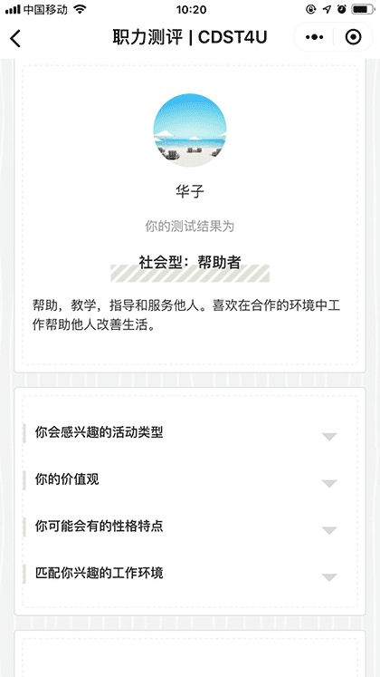 职力测评截图3