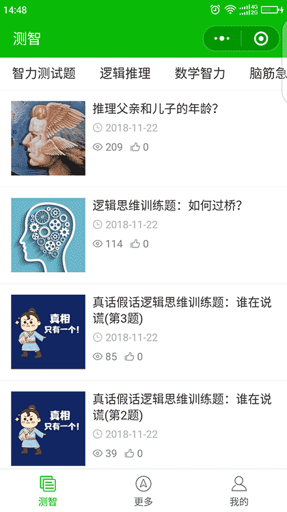 智力闯关截图1