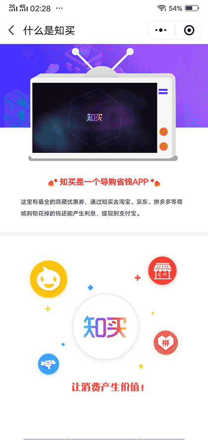知买截图2