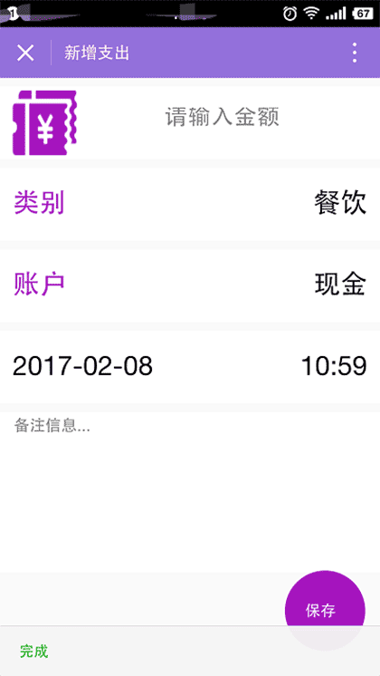 芝麻记账截图1