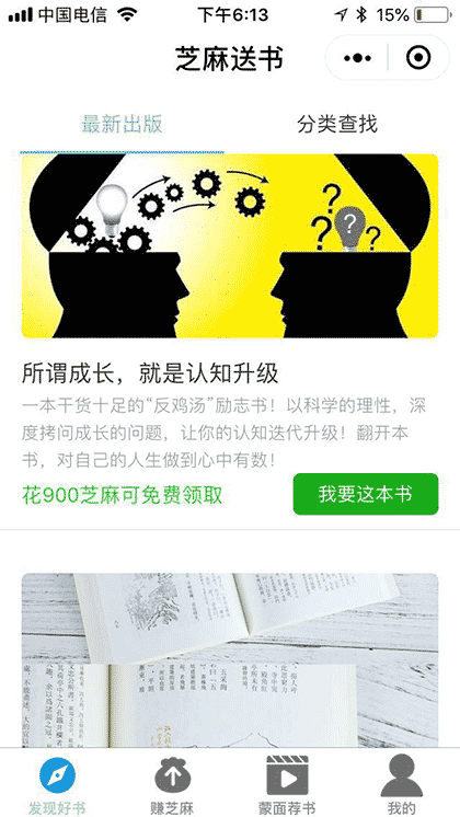 芝麻送书截图1
