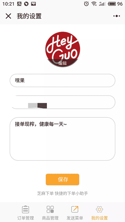 芝麻下单截图1