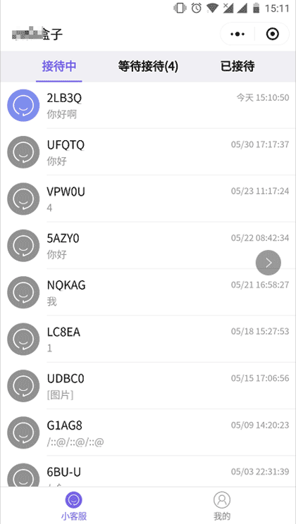 芝麻小客服截图2