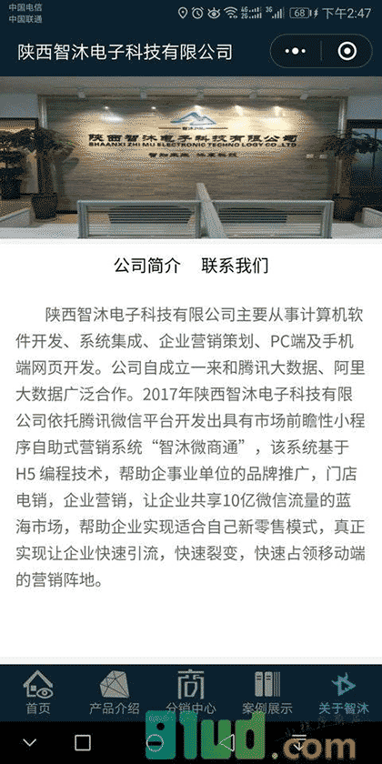 智沐科技截图3