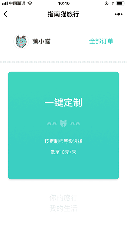 指南猫定制旅行截图1