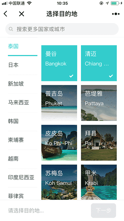 指南猫定制旅行截图3