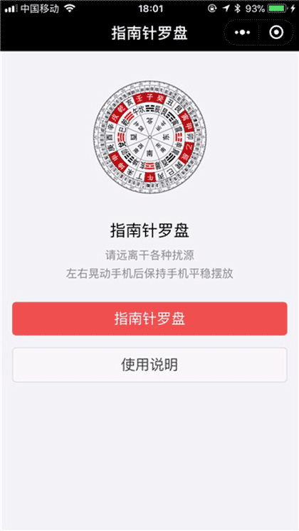 指南针罗盘截图1