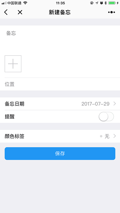智能备忘录+截图1