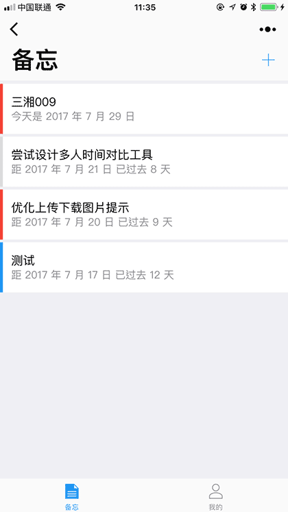 智能备忘录+截图2