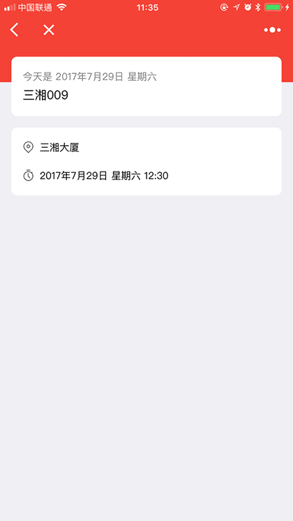 智能备忘录+截图3