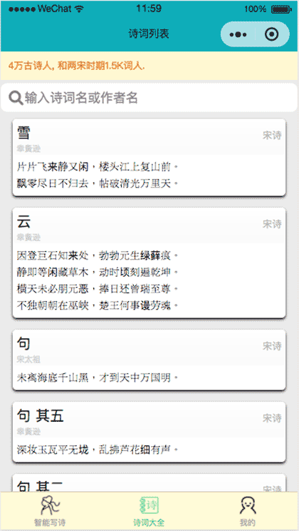 智能藏头诗截图2