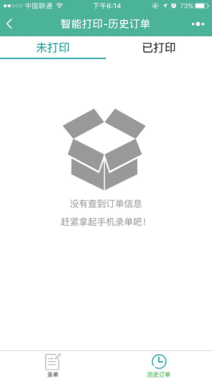 智能打印截图1