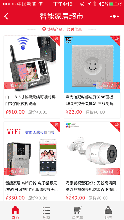 智能家居超市截图3