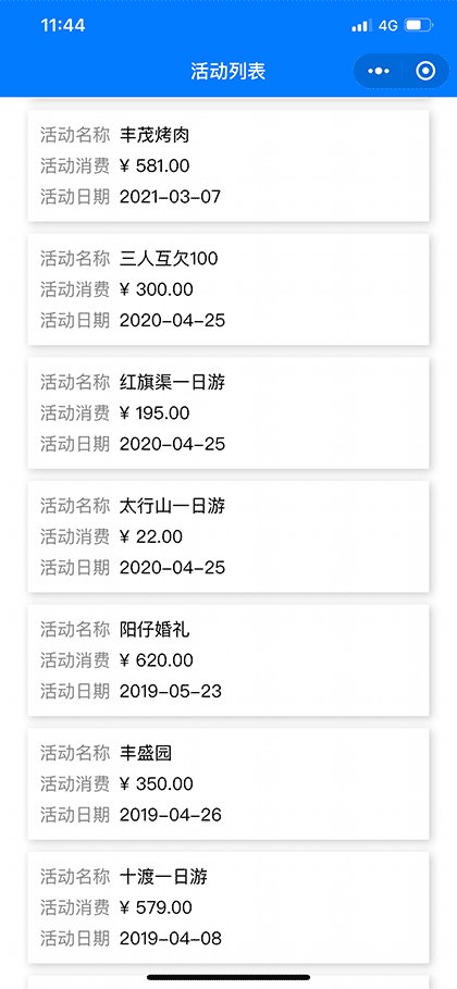 智能记账截图1