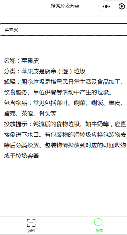 智能垃圾分类AI截图1