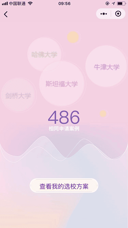 智能留学选校截图1