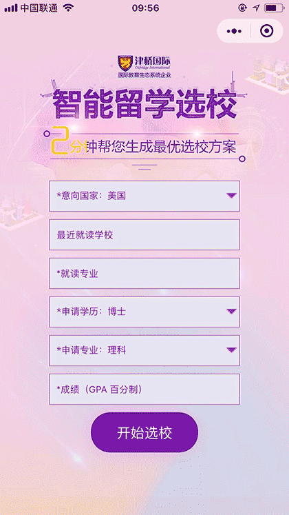 智能留学选校截图2