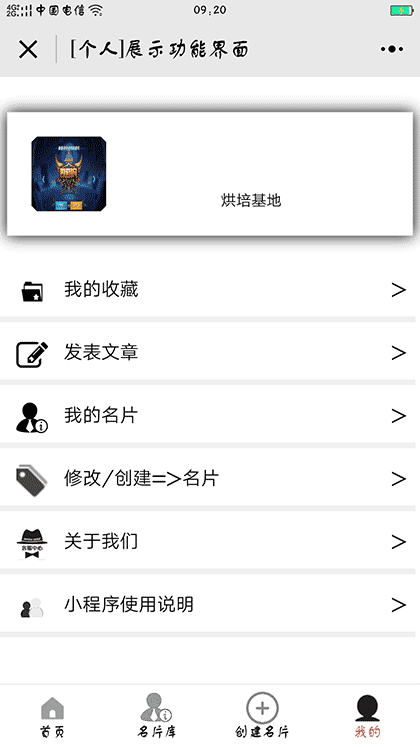 智能名片制作截图3