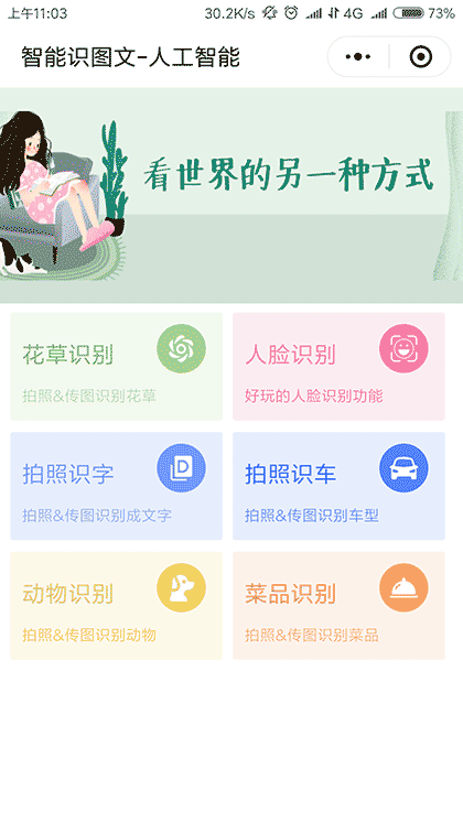 智能识图文截图1