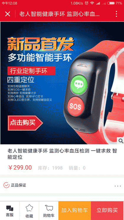 智能手表网截图1