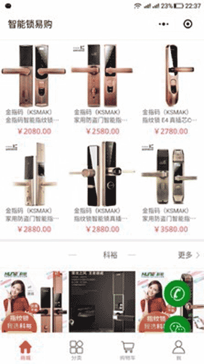 智能锁易购截图1
