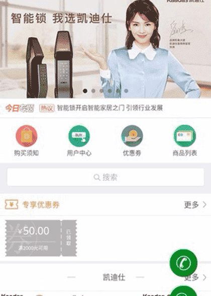 智能锁易购截图2