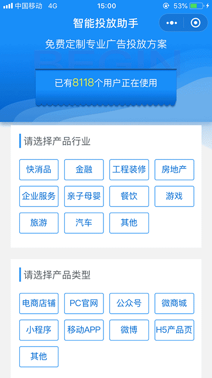 智能投放助手截图1