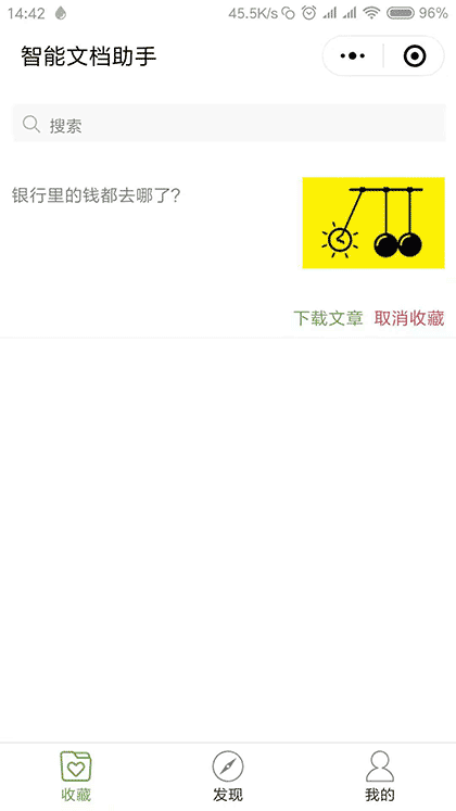 智能文档助手截图1
