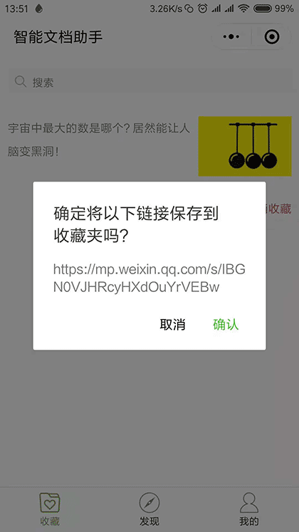 智能文档助手截图2