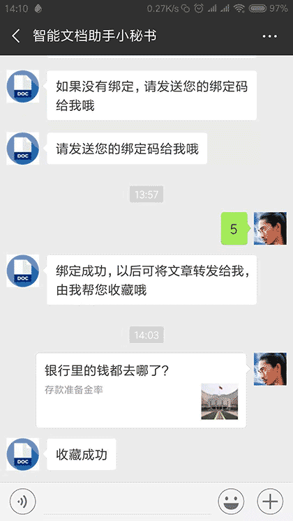 智能文档助手截图3