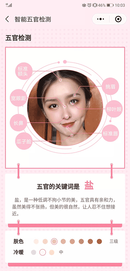 智能五官检测截图2
