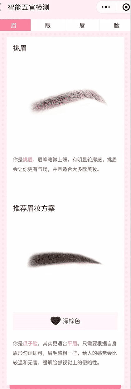 智能五官检测截图3