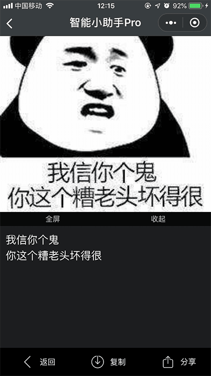 智能小助手Pro截图1